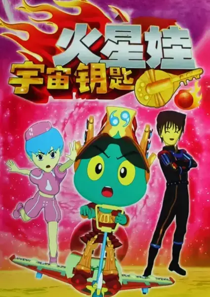 Capa de Huo Xing Wa: Yuzhou Yaoshi