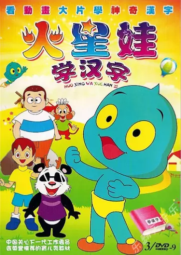 Capa de Huo Xing Wa: Xue Han Zi