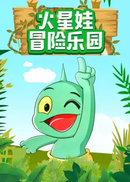 Capa de Huo Xing Wa: Maoxian Leyuan