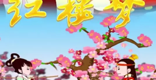 Capa de Hong Lou Meng