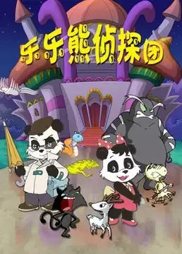 Capa de Lele Xiong Zhentan Tuan