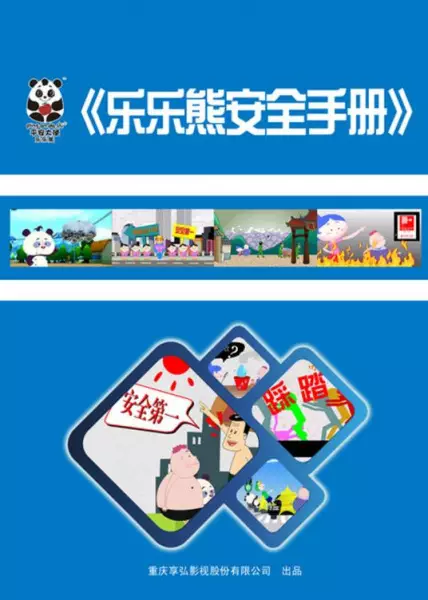 Capa de Lele Xiong Anquan Shouce