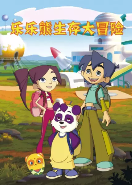 Capa de Lele Xiong Shengcun Da Maoxian