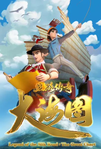 Capa de Si Lu Chuanqi Dahai Tu