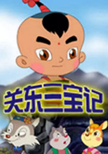 Capa de Guandong Sanbao Ji