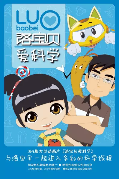 Capa de Luo Baobei Ai Kexue