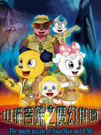 Capa de Shanmao He Jimi: Mohuan Pintu