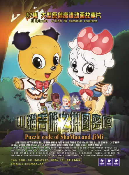 Capa de Shanmao He Jimi: Pintu Mima