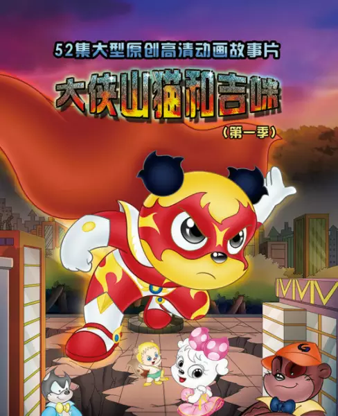 Capa de Da Xia Shanmao He Jimi