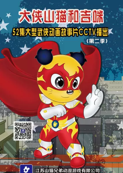 Capa de Da Xia Shanmao He Jimi 2nd Season