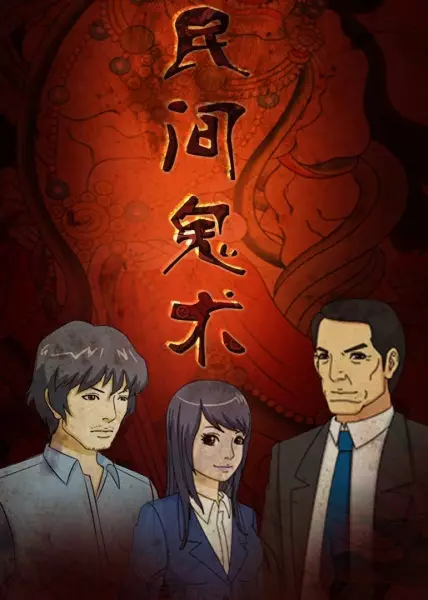 Capa de Minjian Gui Shu