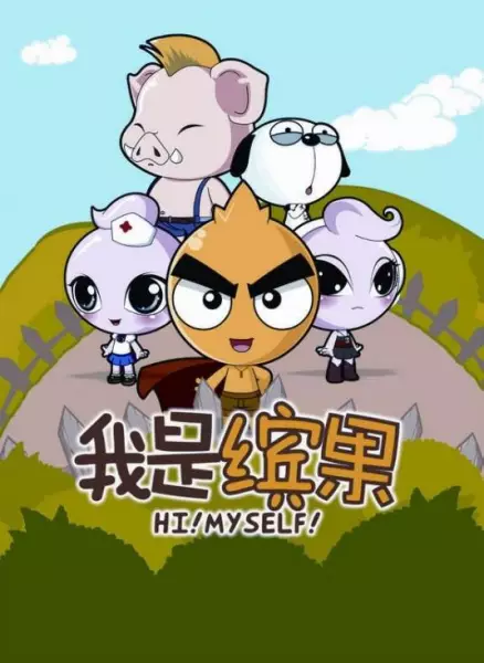 Capa de Wo Shi Bin Guo
