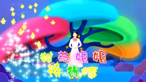Capa de Ju Ping Jiejie Jiang Gushi
