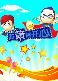 Capa de Yue Ce Yue Kaixin