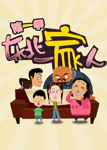 Capa de Dongbei Yijia Ren