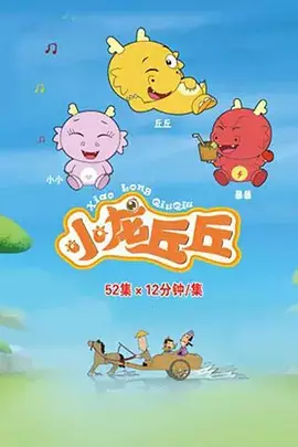 Capa de Xiaolong Qiu Qiu