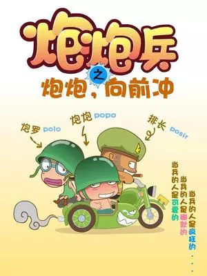 Capa de Pow Pow Bing: Pow Pow Xiang Qian Chong