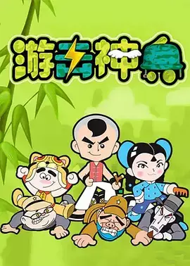 Capa de Youji Shen Bing