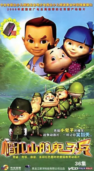 Capa de Mao Er Shan de Guizi Bing
