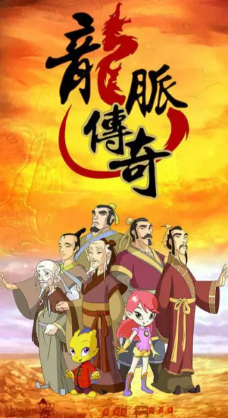 Capa de Longmai Chuanqi