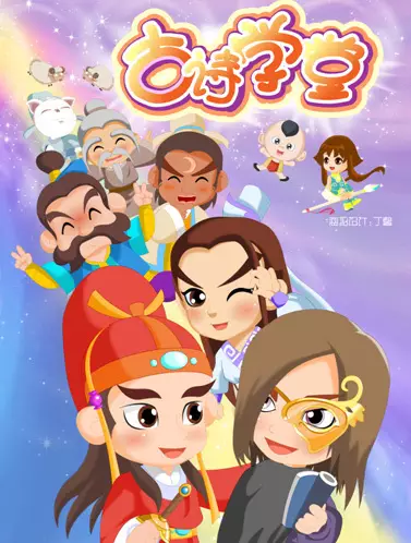 Capa de Gushi Xuetang