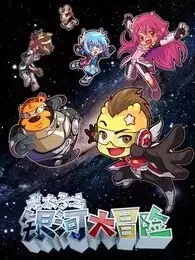 Capa de Long Taizi: Yinhe Da Maoxian
