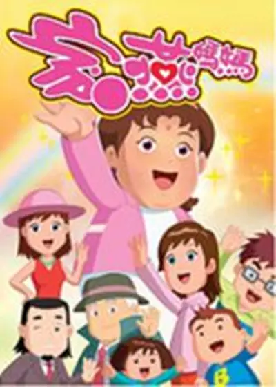 Capa de Jiayan Mama