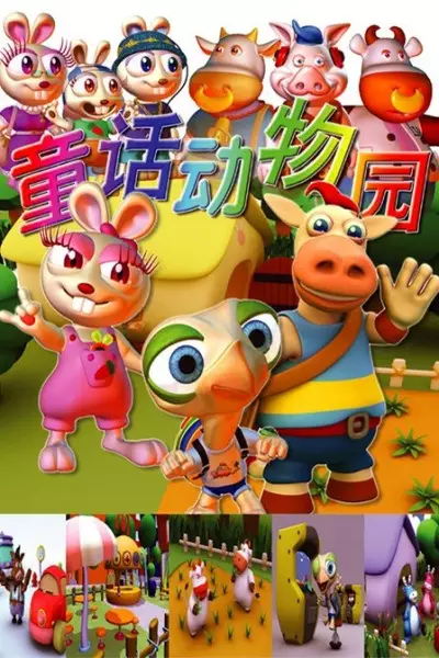 Capa de Tonghua Dongwuyuan