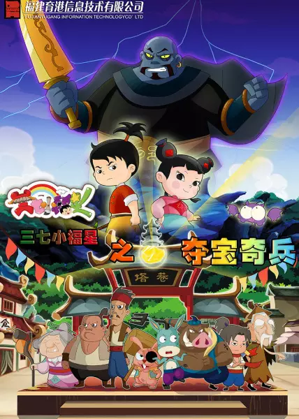 Capa de Sanqi Xiao Fuxing: Duo Bao Qibing