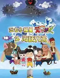 Capa de Sanqi Xiao Fuxing: Haixia Xiongdi