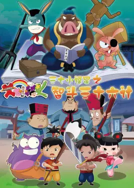 Capa de Sanqi Xiao Fuxing: Zhi Dou Sanshiliu Ji