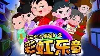 Capa de Sanqi Xiao Fuxing: Caihong Yuezhang