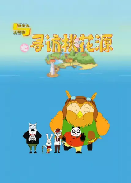 Capa de Lang Ge Tu Yu Tu Ge Lang: Xunfang Taohuayuan