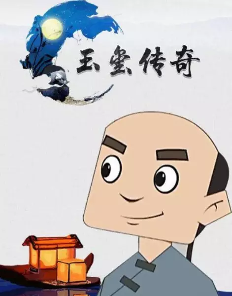 Capa de Yuxi Chuanqi