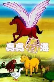 Capa de Liang Liang Kan Hai