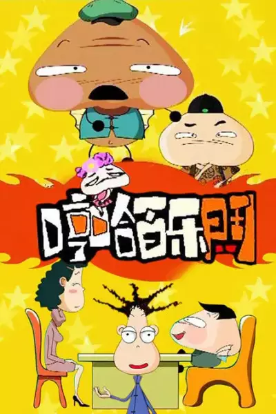 Capa de Hengha Bai Le Men