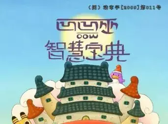 Capa de Oow: Zhihui Baodian