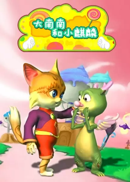 Capa de Da Nan Nan He Xiao Qilin