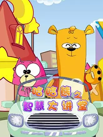 Capa de Haha Xiong Juchang: Zhihui Da Jiangtang