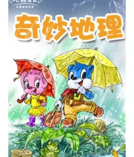Capa de Kexue Tansuo Zhi Qimiao Dili