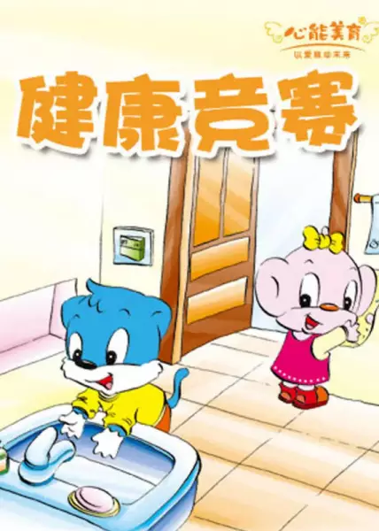 Capa de Shenghuo Baike: Jiankang Jingsai