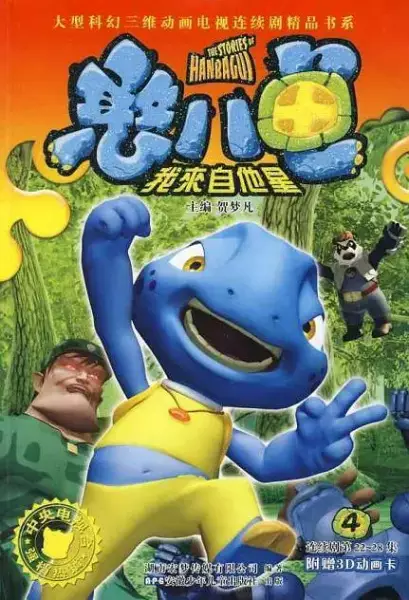 Capa de Hanbagui De Gushi