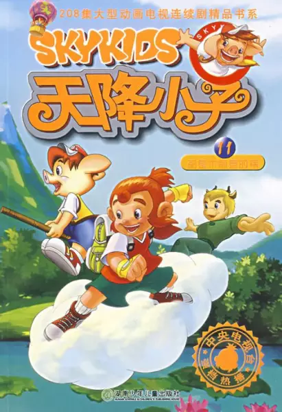 Capa de Tian Jiang Xiaozi