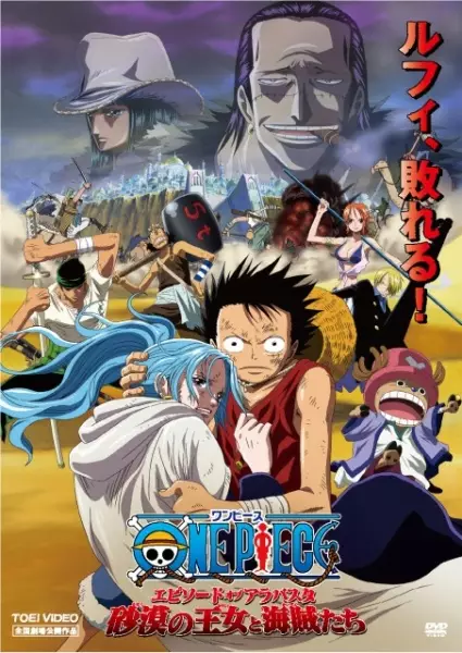 Capa de One Piece Movie 08: Episode of Alabasta - Sabaku no Oujo to Kaizoku-tachi