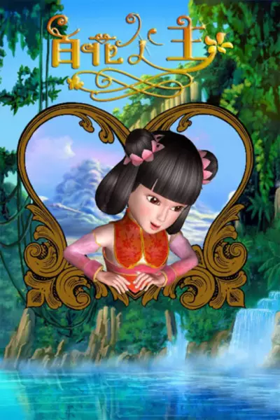 Capa de Baihua Gongzhu