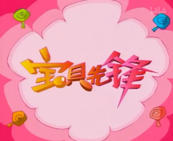 Capa de Baobei Xianfeng