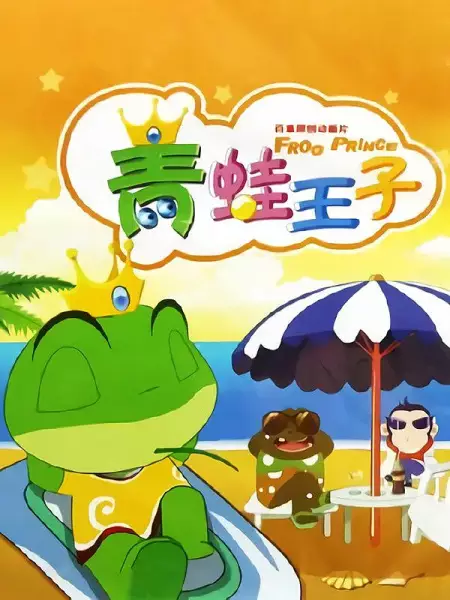 Capa de Qingwa Wangzi
