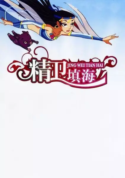 Capa de Jing Wei Tian Hai
