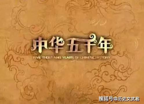 Capa de Zhonghua Wuqian Nian