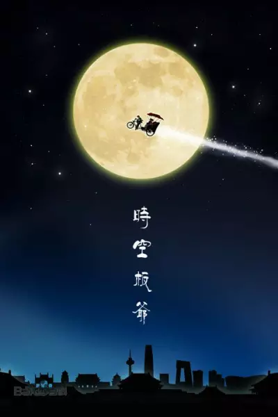 Capa de Shikong Ban Ye